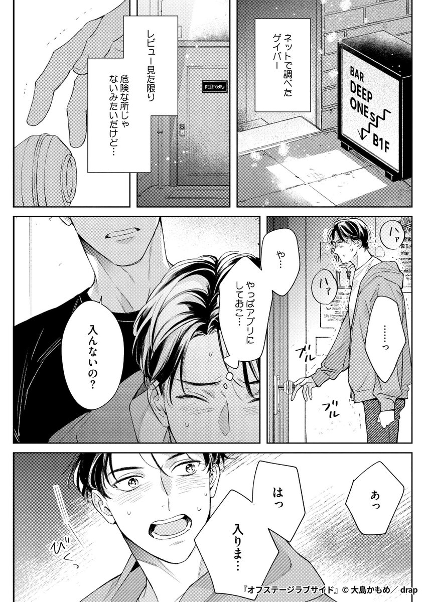 オフステージラブサイド』4/5 1ポスト目のURLから続きを読む！ | Renta