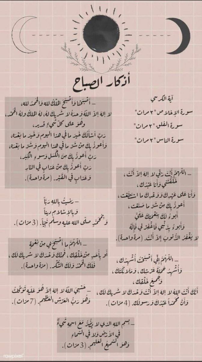 Alqrran_'s tweet image. أذكار الصباح أبدا يومك بذكر الله ❤️❤️❤️