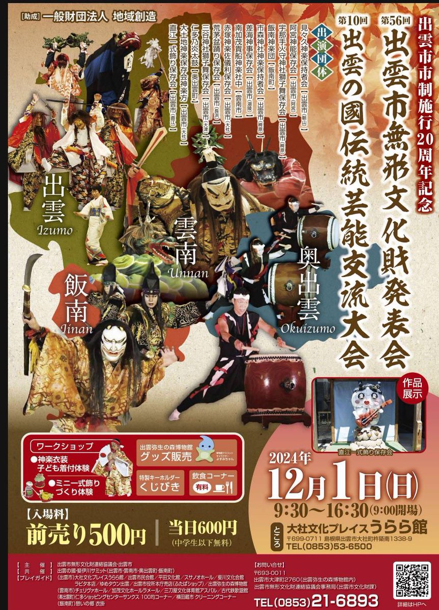 - ̗̀📣12月の公演予定のご案内✨💁‍♀️ 
12月に入り、日に日に寒さが増してますね🍃😖💦
12月の公演予定です！
寒さに負けず、演奏しますので是非足を運んでください🔥
 #仁多乃炎太鼓 #仁多乃飛炎太鼓  #奥出雲町 #伝統芸能 #和太鼓 #年末
