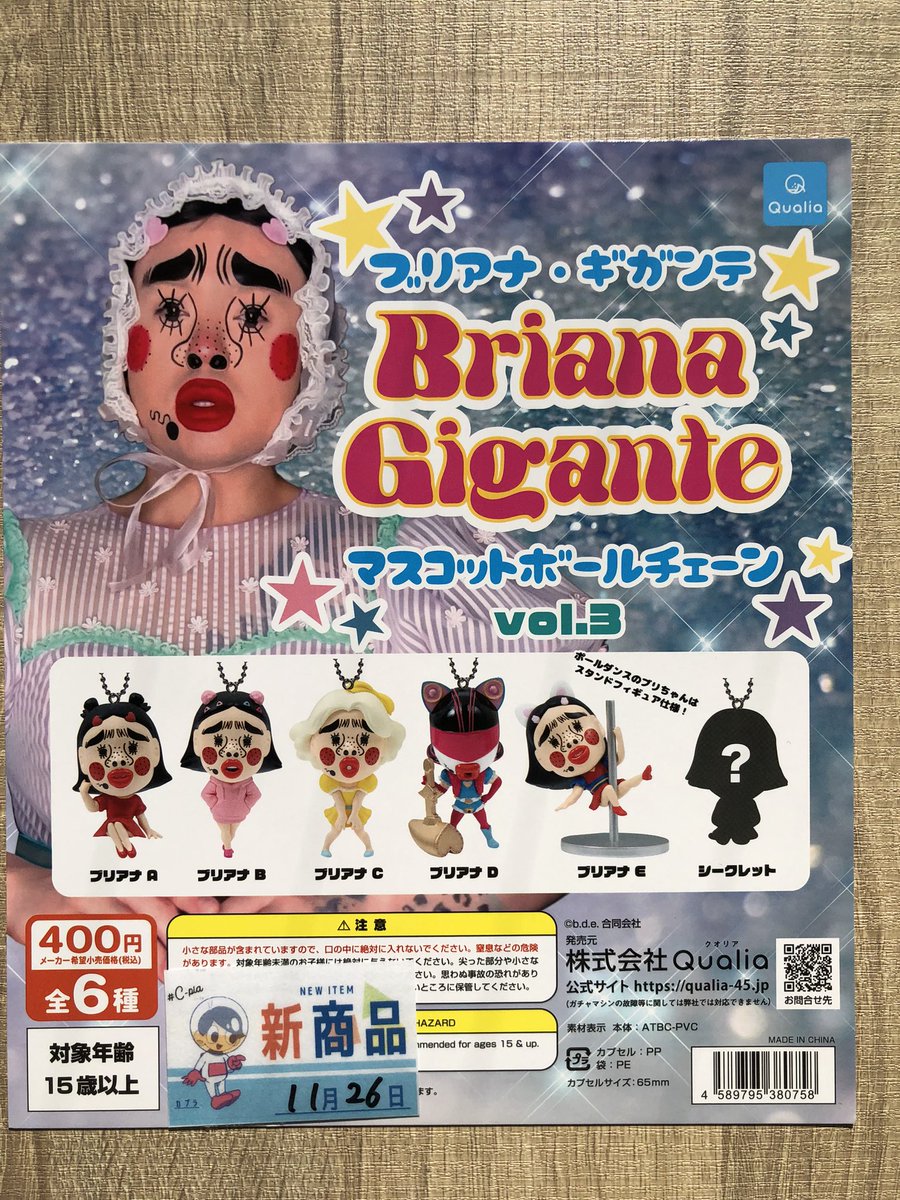 🌈本日の入荷情報①🌈 #ブリアナ・ギガンテ マスコットボールチェーン