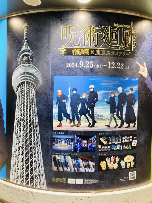 スカイツリーで❗️
来月22日まで✨行きたい 