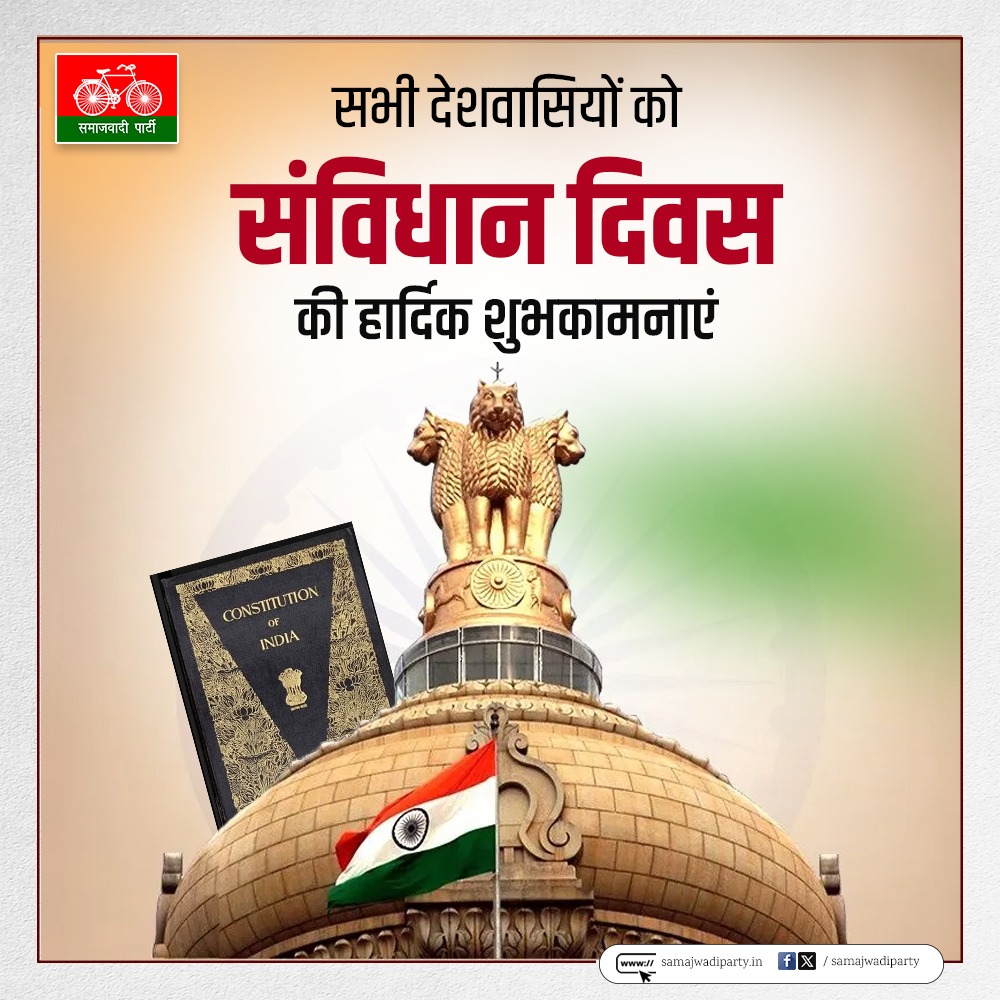 Satyendraydvsp's tweet photo. मेरी नज़र में आज दुनिया के सबसे पवित्र ग्रंथ का दिवस है जो #संविधान_की_एकता , #अखंडता , #समता , #स्वतंत्रता, #न्याय , #बंधुता व #भाईचारा को अपने में संजोए हुए है ..//
#Happy_Constitution_Day  🙏🙏 https://t.co/EkqCfJZ3CB