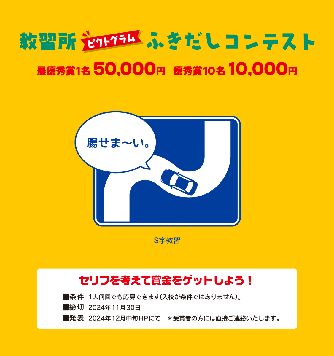 koyama_PR's tweet photo. 現在、大好評実施中のピクトグラムふきだしコンテストも
残りあと『5日』となりました🥺

セリフを考えて賞金をGETできるチャンス♪
応募締切は11/30まで！！！

おひとり様何回でも応募ができちゃいますよ☺
みなさまのユニークな作品をお待ちしております💛

応募リンクはコチラ👉https://t.co/LENgJQxApa

#コヤマドライビングスクール 
#教習所ふきだしコンテスト
#大喜利