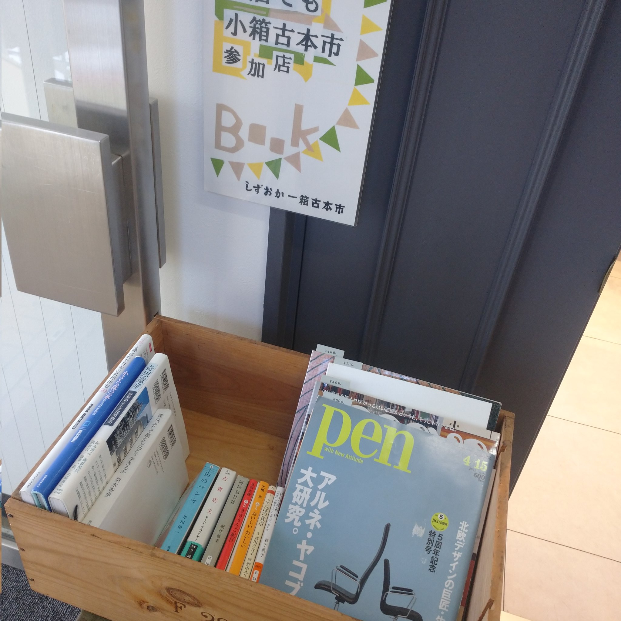 しずおか一箱古本市 ☆ 2025年5月25日開催☆ on X: しずおか一箱古本市 ☆ 2025年5月25日開催☆ on X: