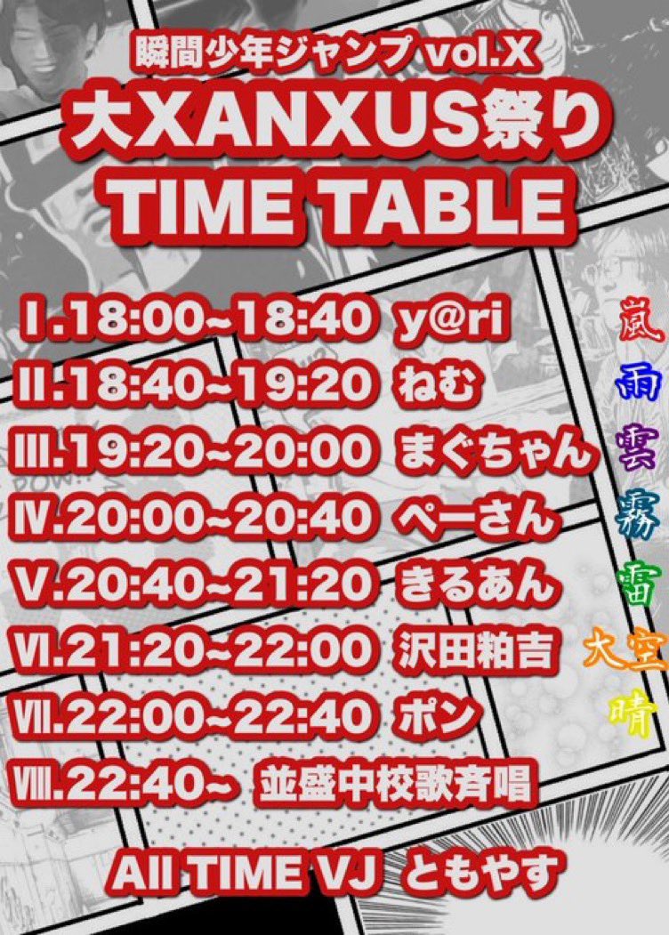 今週11月30日の #瞬ジャン のタイムテーブルがどどんと発表👏👏👏
いつの間にか大空の守護者になっちゃった俺、一体どうなっちゃうの⁉️
なんかよく分からない楽しい企画もたくさん‼️
最後はみんなで肩を組んで校歌を斉唱しような🐥
ちなみにいまDr.STONE再熱中です👩🏻🔬
https://t.co/pPmUsLGBQ7