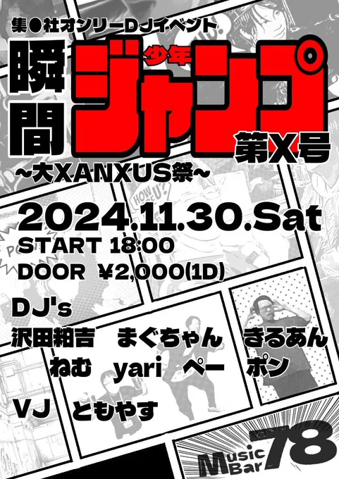 今週11月30日の #瞬ジャン のタイムテーブルがどどんと発表👏👏👏
いつの間にか大空の守護者になっちゃった俺、一体どうなっちゃうの⁉️
なんかよく分からない楽しい企画もたくさん‼️
最後はみんなで肩を組んで校歌を斉唱しような🐥
ちなみにいまDr.STONE再熱中です👩🏻‍🔬

https://t.co/pPmUsLGBQ7 