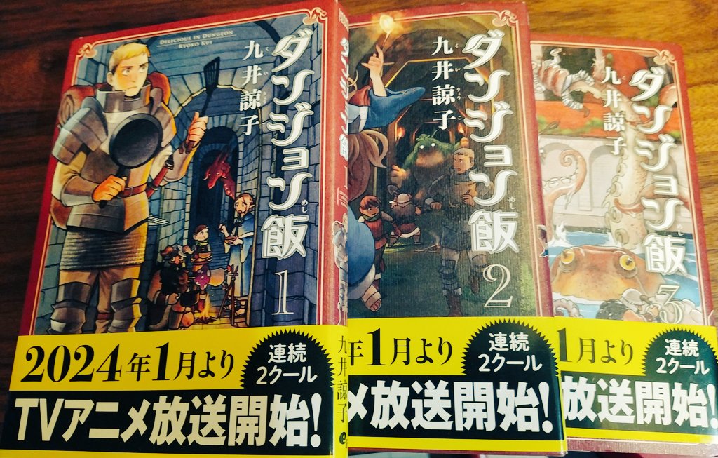 yamaneko3go's tweet image. 公演終わったからようやくダンジョン飯読める♪