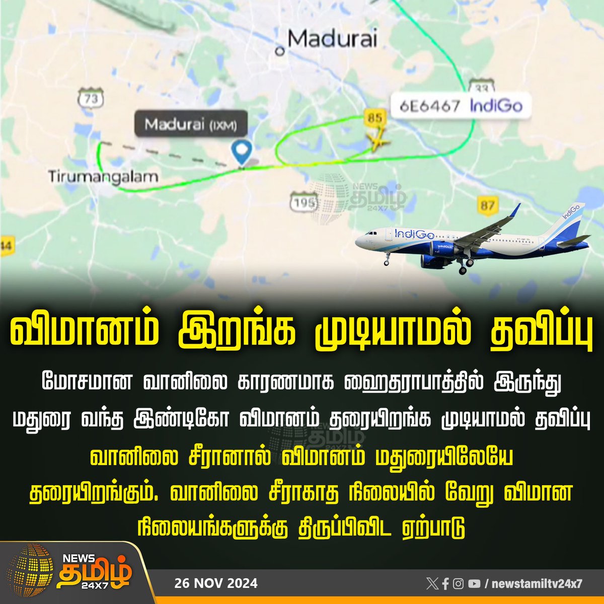 NewsTamilTV24x7's tweet photo. #BreakingNews | விமானம் இறங்க முடியாமல் தவிப்பு
#HyderabadMaduraiFlight | #HyderabadFlight | #BadWeather | #MaduraiAirport | #Newstamil24x7 | #LandingIssue | #IndigoFlight https://t.co/hFg8lLLe4s