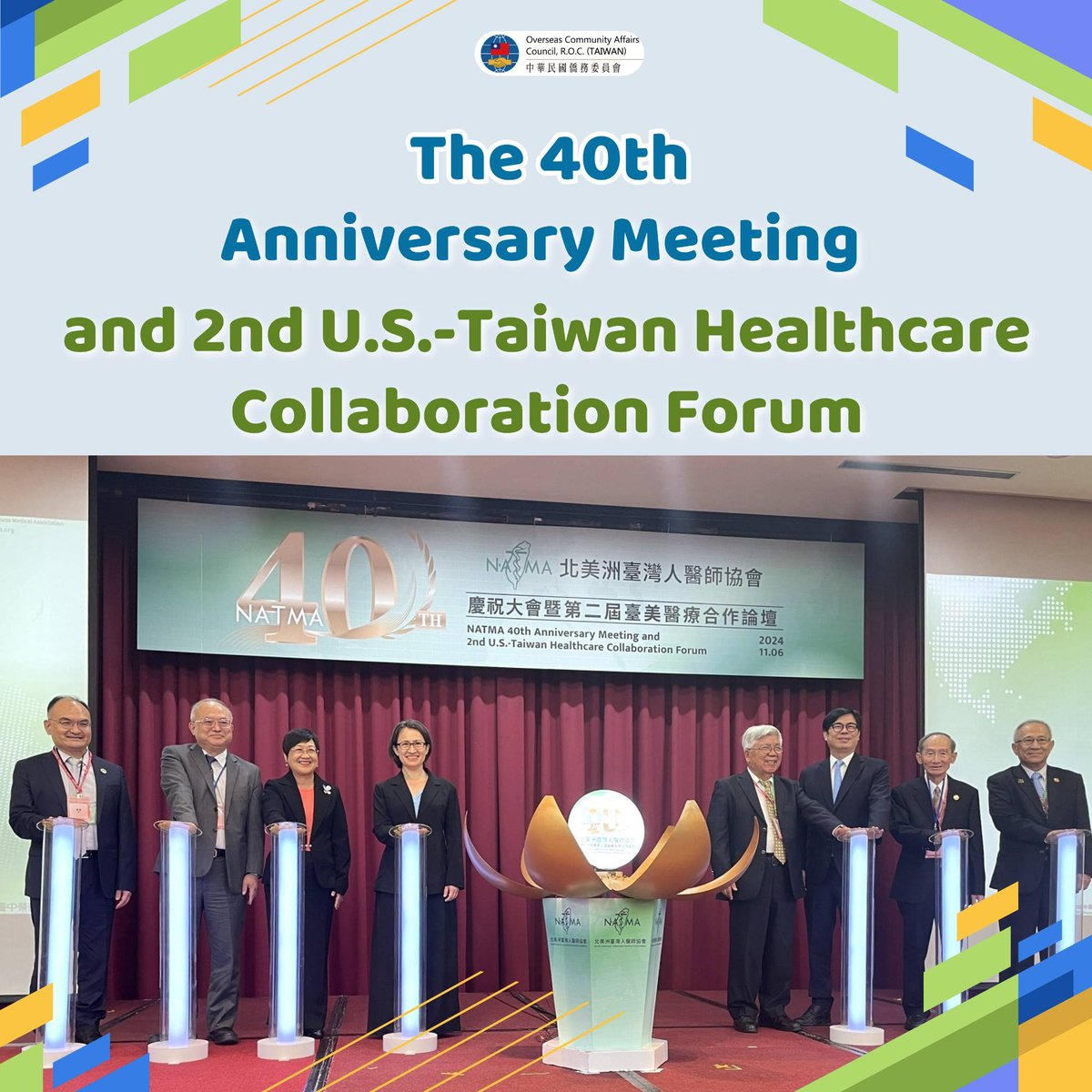 OCAC_TAIWAN's tweet photo. Vice President Hsiao Bi-khim attended the 40th Anniversary Meeting and 2nd U.S.-Taiwan Healthcare Collaboration Forum was grandly this month🎊

The #OCAC arranged for students of National Taiwan University, College of Medicine to interact with the new generation members of #NATMA https://t.co/hxzmFRRq89