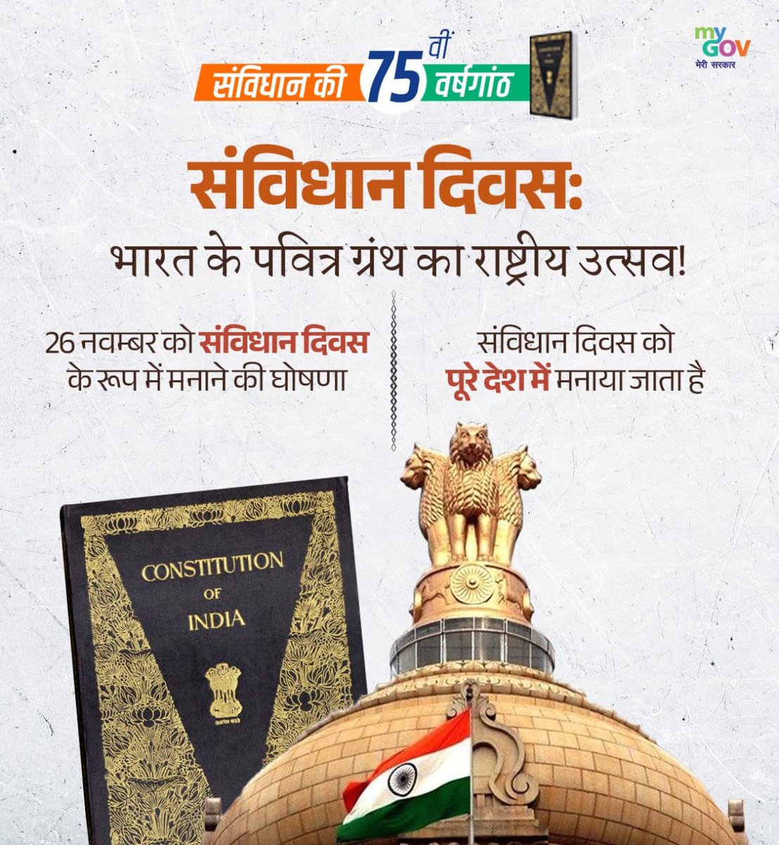 Mukesh Goyal (@mukeshgoyalbjp) on Twitter photo प्रधानमंत्री श्री <a href="/narendramodi/">Narendra Modi</a> जी के नेतृत्व में राष्ट्र का संविधान के प्रति समर्पण और गौरवमयी यात्रा...
#75YearsOfConstitution प्रधानमंत्री श्री <a href="/narendramodi/">Narendra Modi</a> जी के नेतृत्व में राष्ट्र का संविधान के प्रति समर्पण और गौरवमयी यात्रा...
#75YearsOfConstitution