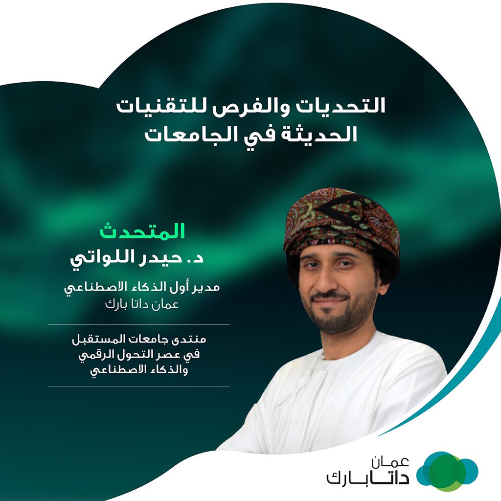 Otechoman's tweet photo. سيكون الدكتور حيدر اللواتي، مدير أول الذكاء الاصطناعي في عمان داتا بارك متواجدًا في اليوم الثاني من منتدى جامعات المستقبل وملتقى التدريب والتوجيه الوظيفي، كمتحدّث أساسي في الجلسة الأولى، ليناقش من خلالها التحديات والفرص للتقنيات الحديثة في الجامعات برفقة الدكتور أعراف أكرم باك من جامعة الموصل العراقية والأستاذ الدكتور عبد الناصر يحيى حسين، رئيس كرسي اليونسكو في الذكاء الاصطناعي بجامعة السلطان قابوس.

#جامعة_التقنية_والعلوم_التطبيقية