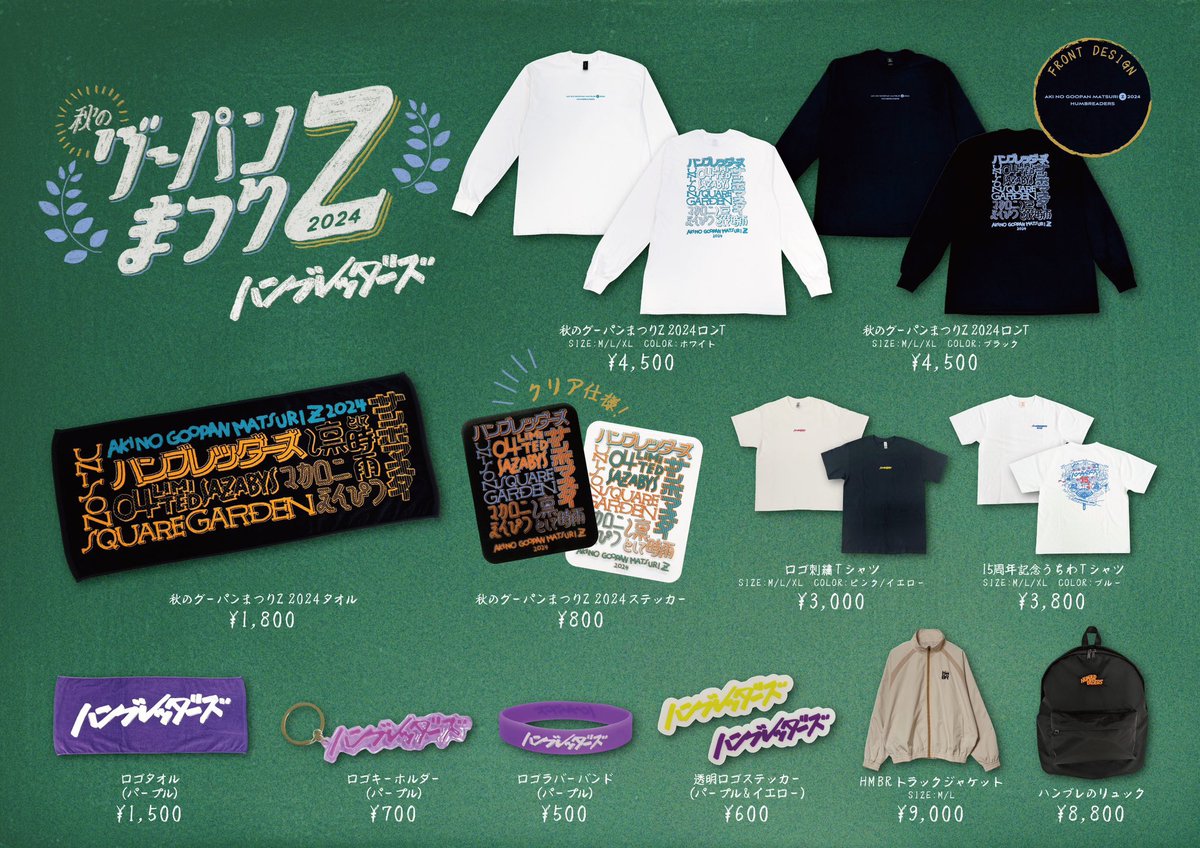 ハンブレッダーズ まとめ ハンブレッダーズ on X