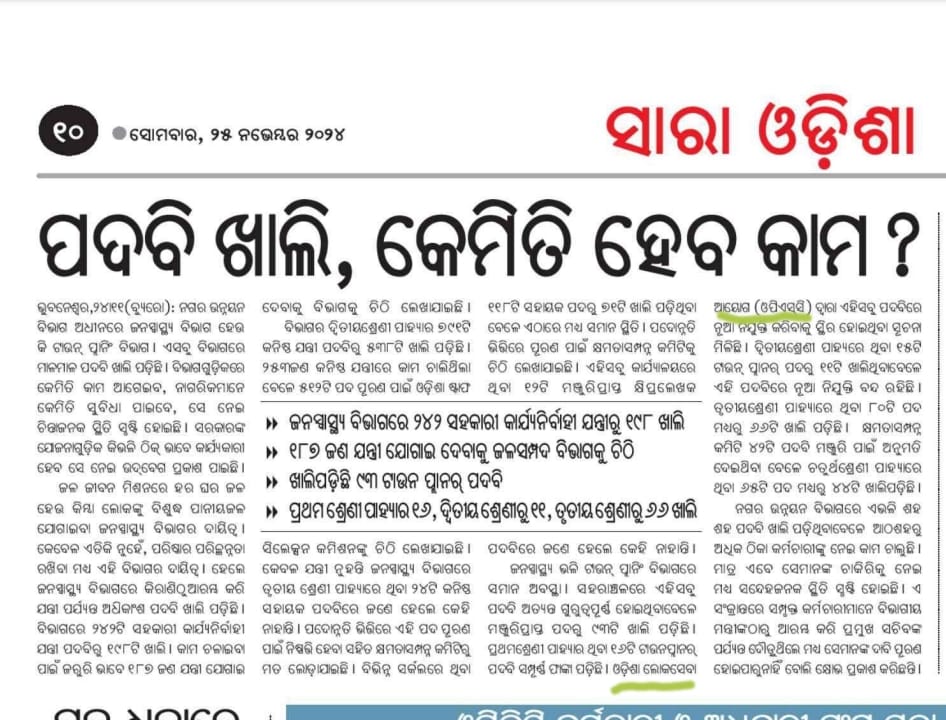 GESWA_ODISHA's tweet photo. @CMO_Odisha @PrithivirajBJP
ବିଜେଡି ସରକାର ଏଵଂ ଜଳସଂପଦ ବିଭାଗର କିଛି ଉଚ୍ଚପଦସ୍ଥ ଅଧିକାରୀଙ୍କ ହିଟଲର୍ ନୀତି ଯୋଗୁଁ @PWD_Odisha ଓ ସମସ୍ତ ଟେକ୍ନିକାଲ ବିଭାଗର ଆଜି ଏପରି ଅବସ୍ଥା। ସରକାରୀ ସ୍ତରରେ ତୁରନ୍ତ ସମାଧାନ ନକଲେ ଆଗକୁ ନ୍ୟାୟିକ ମାମଲା ଆହୁରି ଜଟିଳ ହେବ। ତୁରନ୍ତ ସକାରାତ୍ମକ ପଦକ୍ଷେପ ନେବାକୁ ଆପଣଙ୍କୁ ଅନୁରୋଧ।।। https://t.co/SwghPZ2hN0