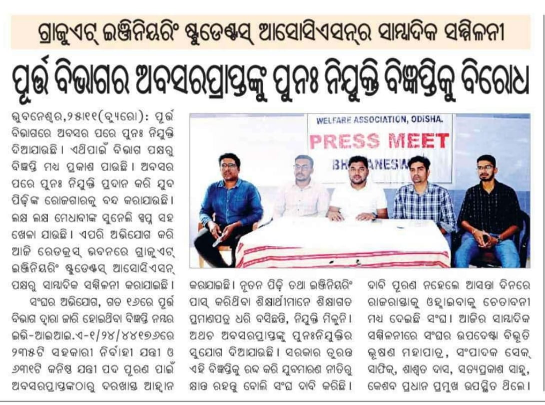 GESWA_ODISHA's tweet photo. @CMO_Odisha @PrithivirajBJP
ବିଜେଡି ସରକାର ଏଵଂ ଜଳସଂପଦ ବିଭାଗର କିଛି ଉଚ୍ଚପଦସ୍ଥ ଅଧିକାରୀଙ୍କ ହିଟଲର୍ ନୀତି ଯୋଗୁଁ @PWD_Odisha ଓ ସମସ୍ତ ଟେକ୍ନିକାଲ ବିଭାଗର ଆଜି ଏପରି ଅବସ୍ଥା। ସରକାରୀ ସ୍ତରରେ ତୁରନ୍ତ ସମାଧାନ ନକଲେ ଆଗକୁ ନ୍ୟାୟିକ ମାମଲା ଆହୁରି ଜଟିଳ ହେବ। ତୁରନ୍ତ ସକାରାତ୍ମକ ପଦକ୍ଷେପ ନେବାକୁ ଆପଣଙ୍କୁ ଅନୁରୋଧ।।। https://t.co/SwghPZ2hN0