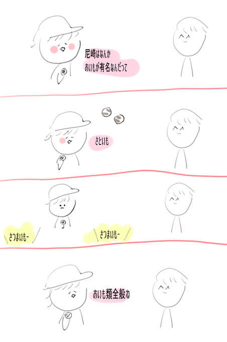 かたくなにさつまいもを認めることを拒否るDA | 👼揺れる恋おたぼ色🎹🍣 さんのマンガ | ツイコミ(仮)