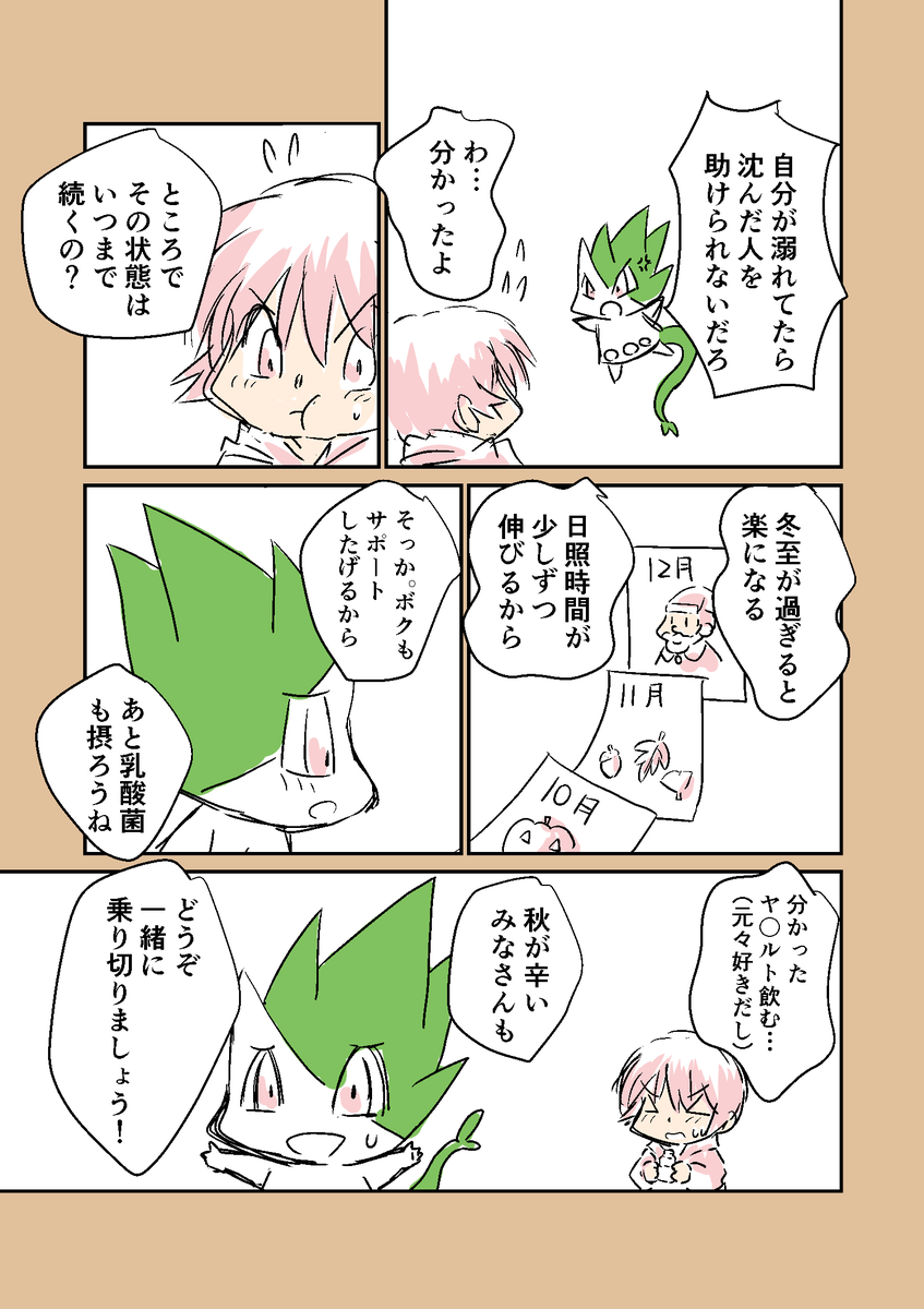 「つらい秋を乗り切る話」
#漫画が読めるハッシュタグ #冬季うつ 