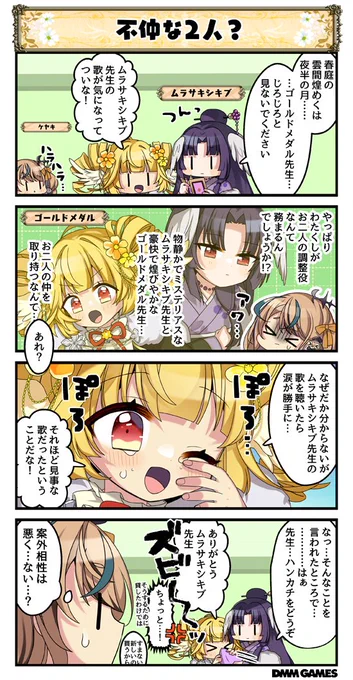 ◤             ◥
  花騎士4コマ劇場 547話
  <<不仲な2人?>>
◣             ◢

 📌☑ケヤキさんとゴールドメダルさんと
   ムラサキシキブさんの
   会話の様子を見てみましょう👀❣

#花騎士 #フラワーナイトガール 