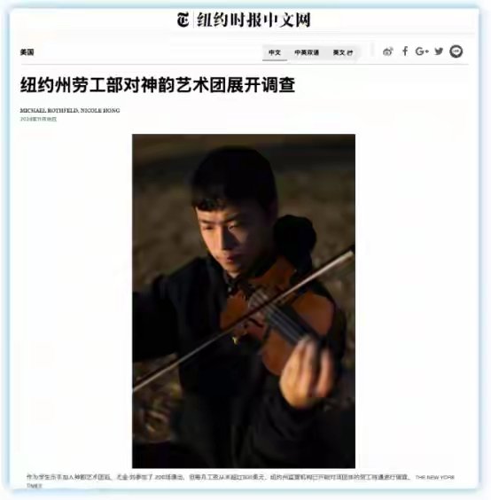 hua_mu89939's tweet image. 跟着纽约时报痛打李洪志这个落水狗！
11月18日，《纽约时报》英文报纸头版再次曝光“神韵艺术团”非法用工情况，同日，《纽约时报中文网》以《纽约州劳工部对神韵艺术团展开调查》为题发布中文报道。