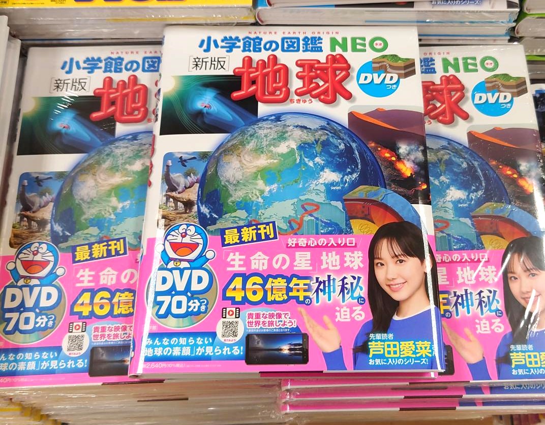 新版]地球 DVDつき (小学館の図鑑NEO 10) | 丸山 茂徳, 花輪 公雄