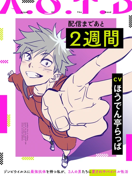 ◤‾‾‾‾‾‾‾‾‾‾‾‾‾‾◥
【ゾンビ×乙女向け×ルート分岐】
A.O.T.D配信
カウントダウンイラスト公開②❤
◣______________◢

✨#AOTDゾンビウイルスに最強抗体を持つ私が3人の男たちに愛されサバイバル性活✨

配信まであと【2週間】! 