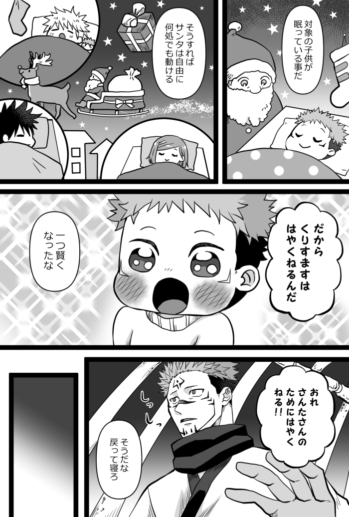 宿儺とサンタさん🎅 