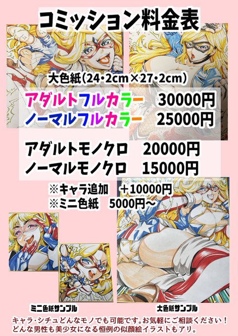 Japan comic Art Expo2024 winter参加します!
コミッション値段表や種類はこちらとなります!カラーで受けてくれると今ならミニ色紙がついてきますんでお気軽にご相談お声掛けください! 