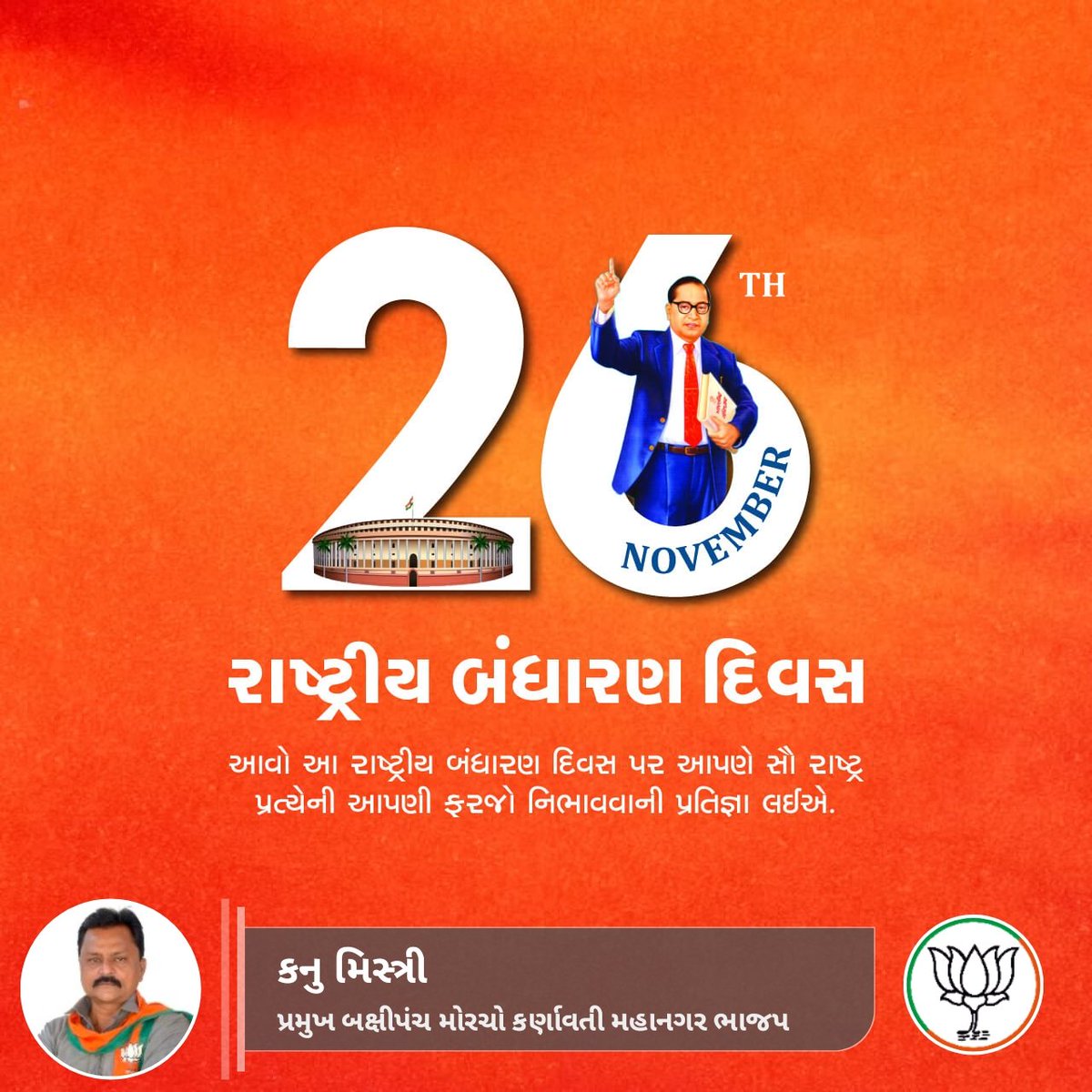 KanuMistryBJP's tweet photo. https://t.co/1aJDNXq8V3