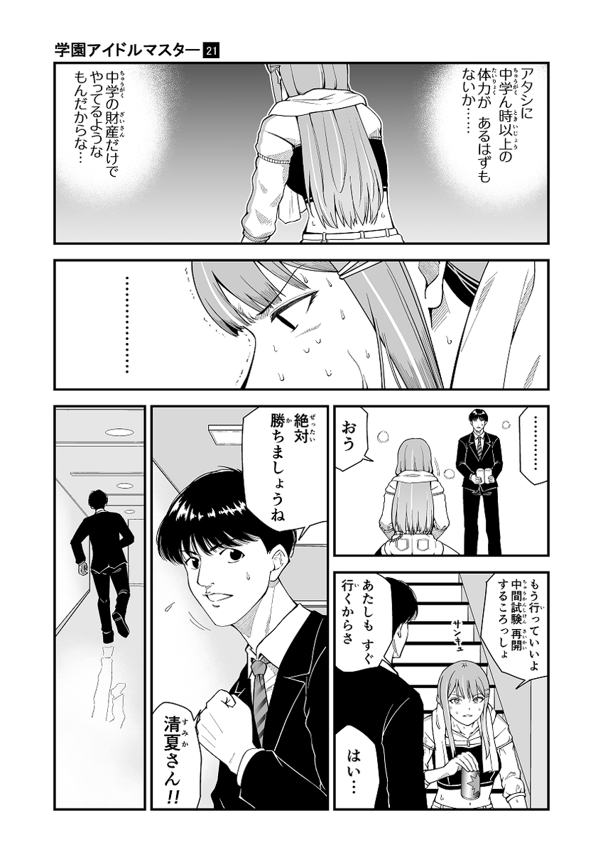 紫雲清夏コミュ3.5話。
試験途中で体力ゼロになった清っちゃんとPっち。 