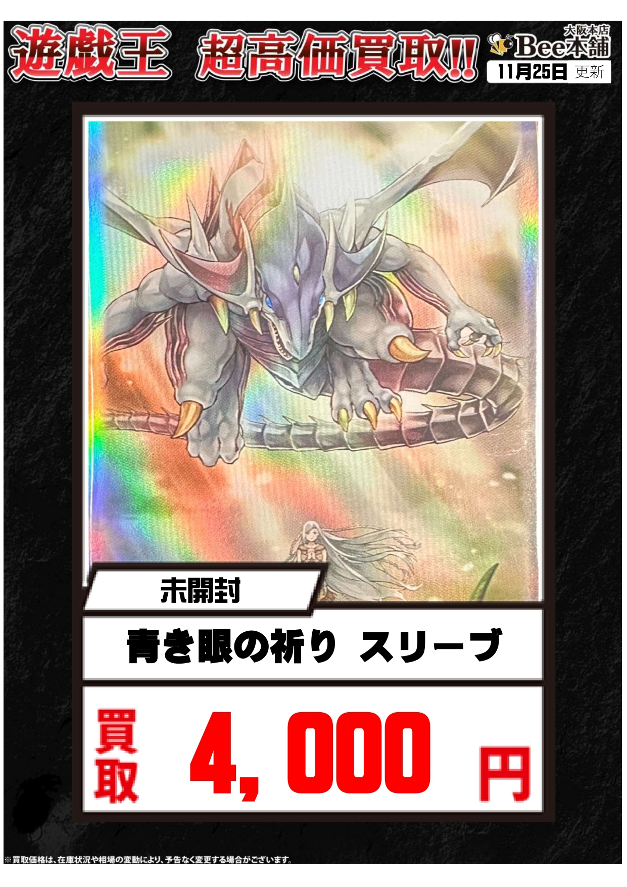 青き眼の祈り スリーブ 未開封 遊戯王の日 - 遊戯王OCG デュエル 青き眼の祈り スリーブ 未開封 遊戯王の日 - 遊戯王OCG デュエル