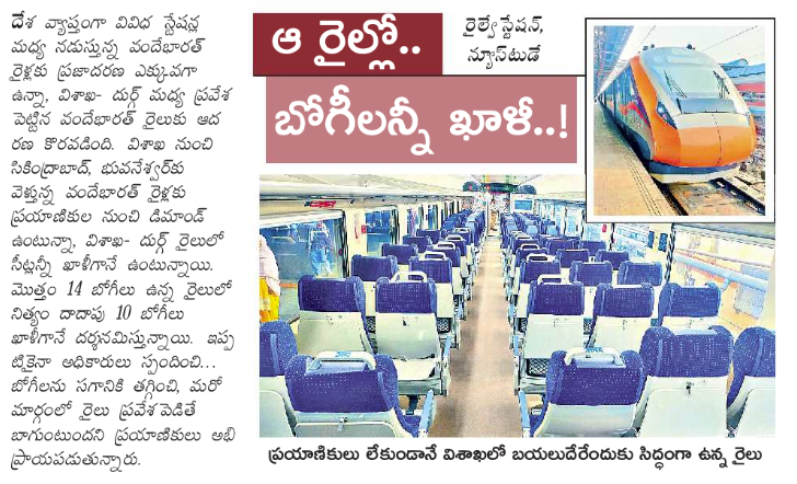 UttarandhraNow's tweet image. ➡️విశాఖ తిరుపతి వందే భారత్ రైలు వేయమంటే వేయరు. 
➡️ఆదరణ లేని మార్గాల్లో వందే భారత్! 

విశాఖ రైళ్లకు తెలంగాణ కేంద్రంగా పనిచేస్తున్న దక్షిణ మధ్య రైల్వే అడ్డంకి?

#VandeBharat #Vizag #Durg #AndhraPradesh #UANow