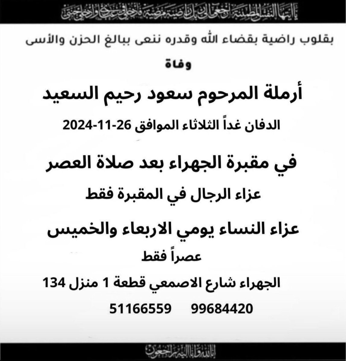 AFA_Alhumidi's tweet photo. الله يرحم الجاره الغالية ام ناصر 
والدة الجميع 
الدفان اليوم https://t.co/FkyHgmdZzc