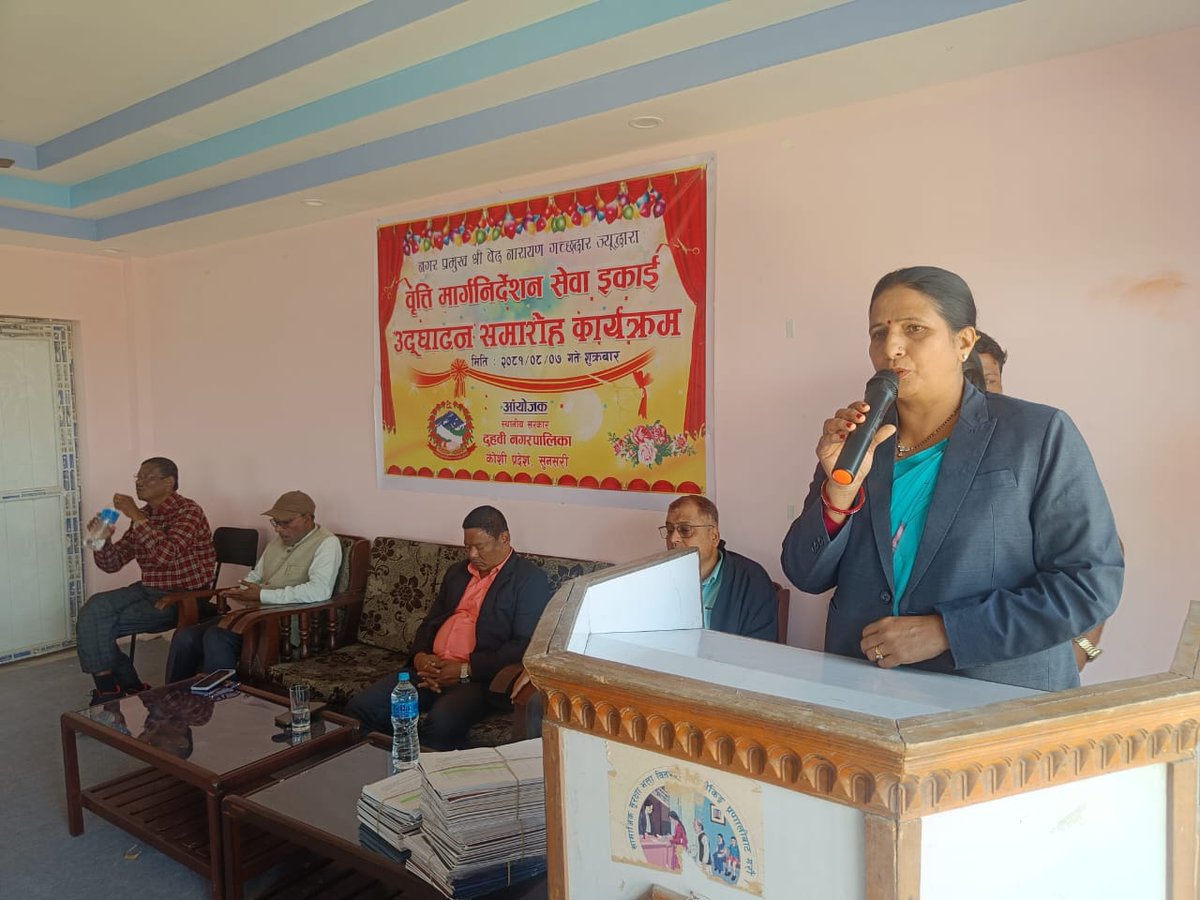 ENSSURE's tweet photo. A glimpse of the inauguration of the Career Guidance Service Unit at Duhabi Palika, Koshi Province by Bed Narayan Gachhadar, Mayor, Duhabi Municipality, Sunsari, Koshi Province.

#careerguidance #CareerGrowth #education #TVET #SwitzerlandForNepal #enssure #interest #aptitude https://t.co/ZM95JF6gSc
