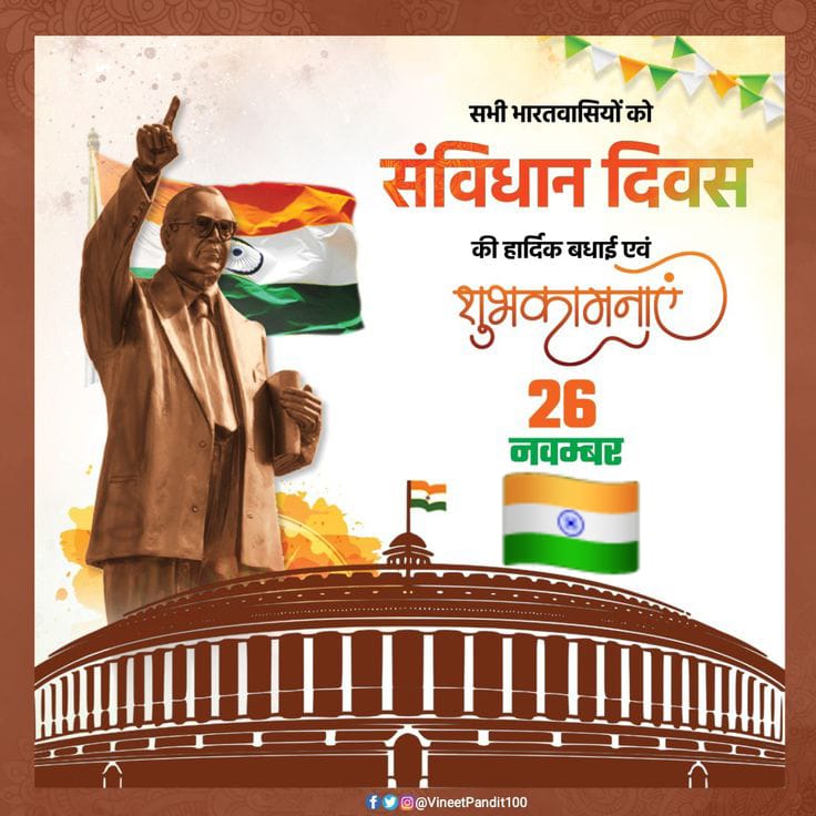 Sunilk3005's tweet image. संविधान दिवस की हार्दिक शुभकामनाएं 
#MumbaiTerrorAttacks #ISCON #sambidhan #INDvsAUS #mumbaipolice
