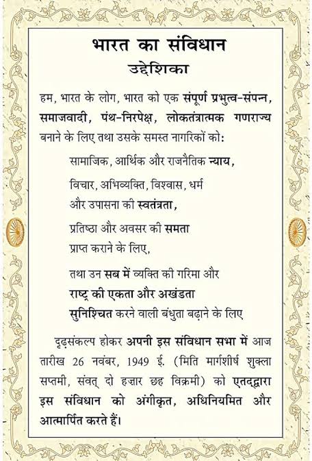 HemantSorenJMM's tweet photo. संविधान हमारा आधार है
संविधान हमारा विधान है
संविधान हमारा मान, हमारा स्वाभिमान है

देश को संविधान रूपी बहुमूल्य और महान ग्रंथ देने के लिए बाबा साहेब भीमराव आम्बेडकर समेत समस्त संविधान निर्माताओं को शत-शत नमन।

आज संविधान दिवस के शुभ अवसर पर सभी देशवासियों को हार्दिक शुभकामनाएं और जोहार।

हम, भारत के लोग......