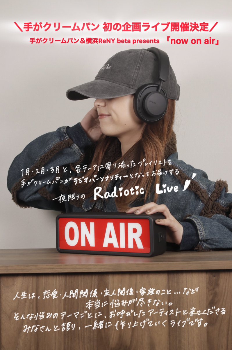 YOKOHAMAReNY_b's tweet image. ＼🍞情報解禁🍞／

2025.1.25(土)
手がクリームパン＆横浜ReNY beta
presents 「now on air」 

ACT🔻
手がクリームパン
海羽
平岡優也
かわにしなつき
多部大

Open/Start 17:00/17:30
ADV¥4,000＋D

11.30(土) 12:00〜チケット発売開始🎫
eplus.jp/sf/detail/4229…

#手がクリームパン #nowonair