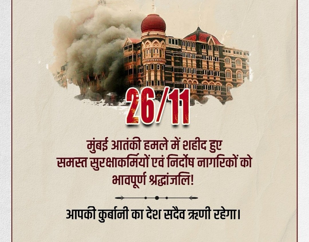 VikashY25360022's tweet photo. आप की कुर्बानी का देश सदैव ऋणी रहेगा। #NewProfilePic #neew #viral2024 #Trending #26/11 #Maynata #adp2024 #IPLAuction https://t.co/VrChSK9Qnr