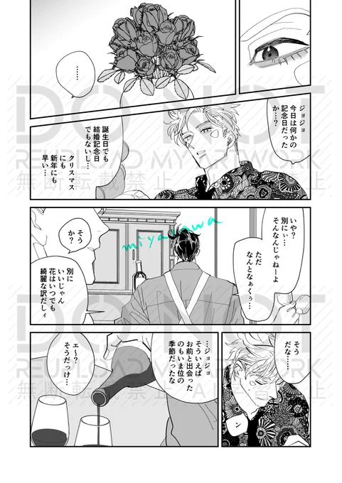 恋じゃなくなる日
#腐向け #ジョセシー(3/4) 