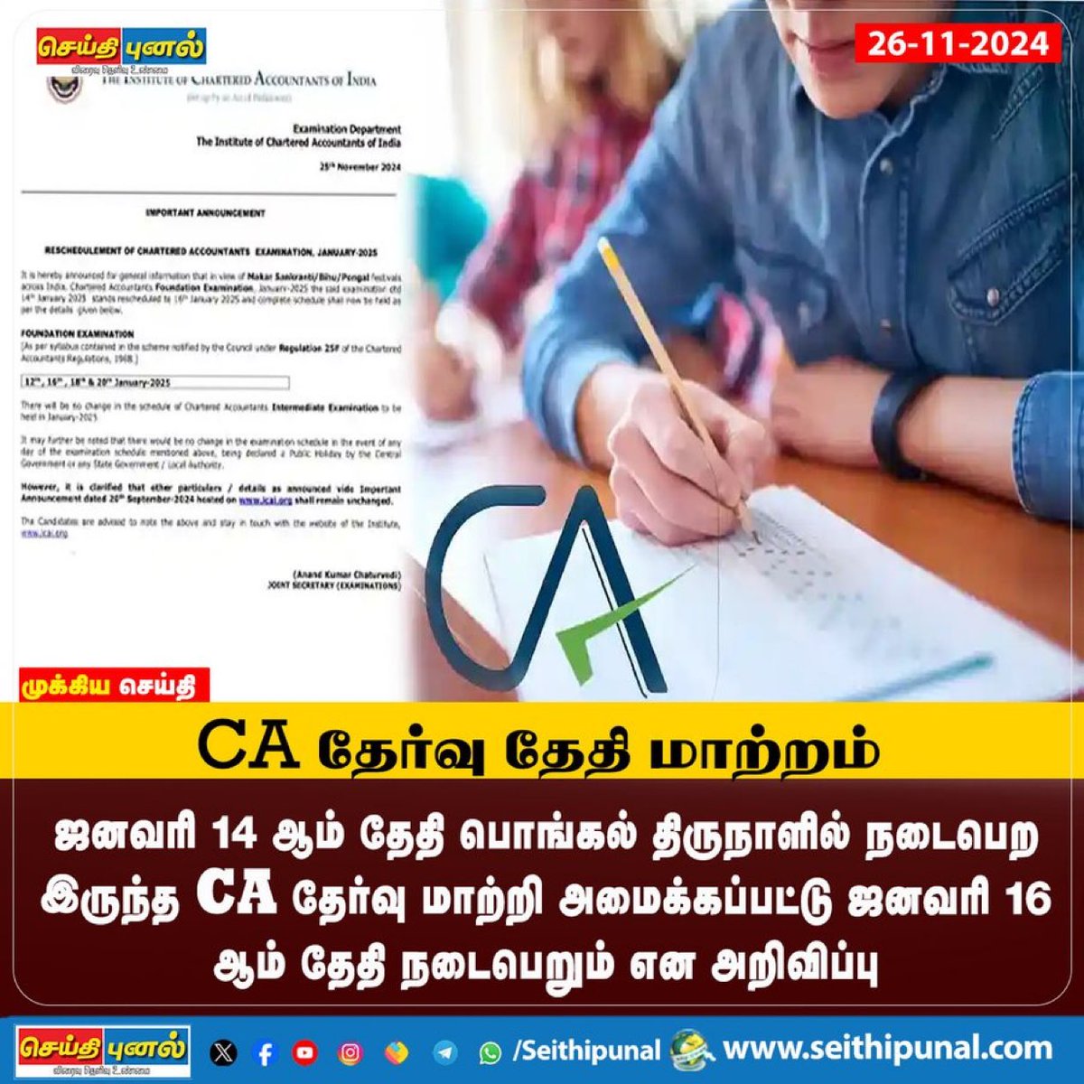 21sparksacademy's tweet photo. CA தேர்வு தேதி மாற்றம்
#CaExamDateChange #CaExam2025 #ChartedAccount https://t.co/BRf5ZciOU0