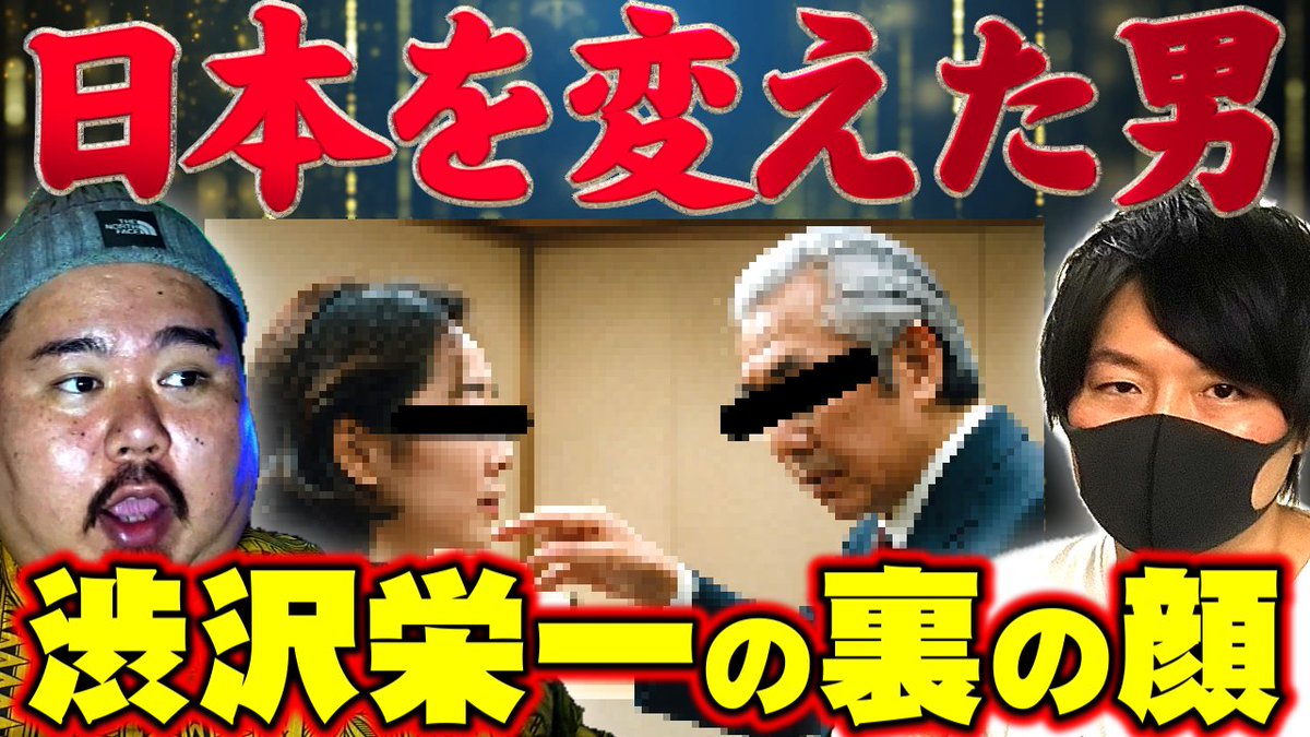 tokumorizaurusu's tweet image. 本日は、カムナスペシャル第二夜！
マットさんコラボ回です！！
皆さんのお財布に都市伝説が！

youtu.be/CIQKkNYYZBA

#都市伝説 #MATTSHOW #お金 #渋沢栄一 #日本を変えた 
#ヤースー #オカルト #トクモリザウルス