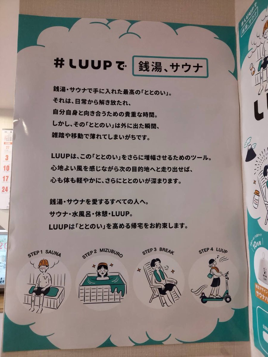 kotobukiyu1010's tweet photo. 本日からLUUPで帰ろうキャンペーン始まりましたー！
フロントでクーポン配布中です♨️
LUUPがお得に利用できますよ✨
整った後は風🌪️を感じながら帰ってみてはいかがでしょうか😆 https://t.co/BWW7v0ByCk