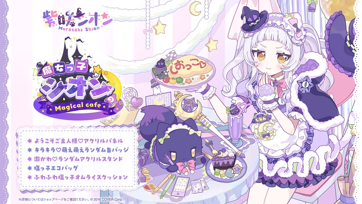 しおん様ご確認用ページ 【公式通販】