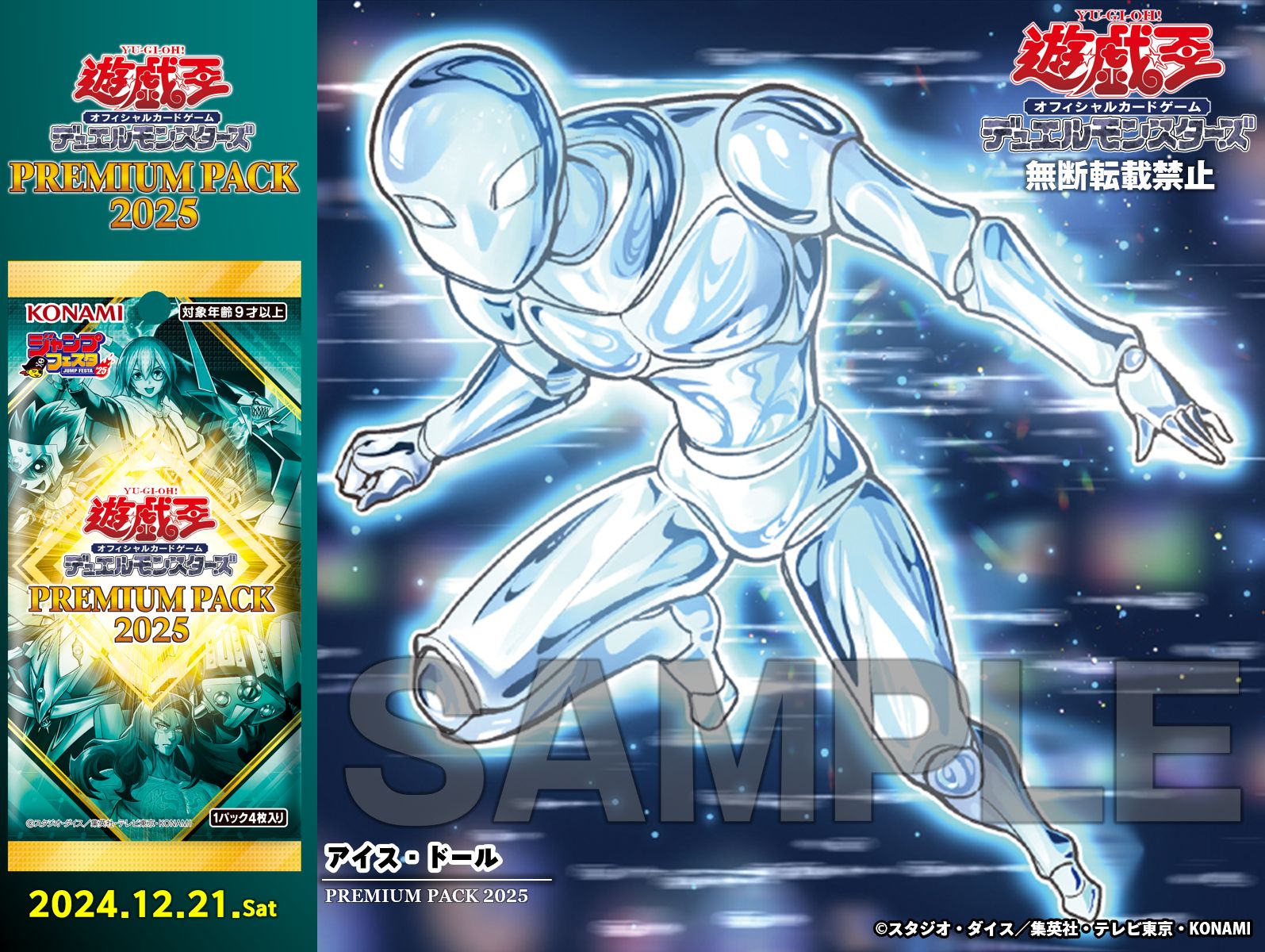 遊戯王OCGデュエルモンスターズ PREMIUM PACK 2025 | 商品情報