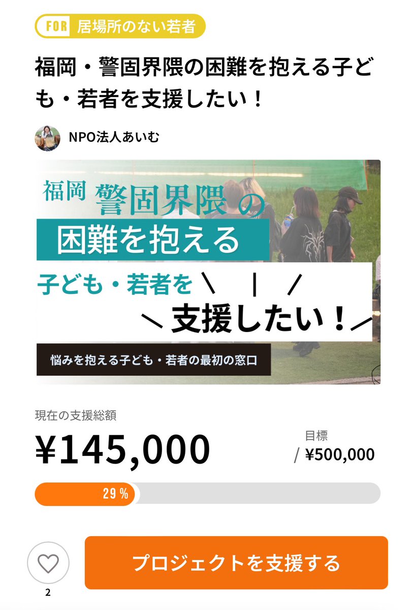 sokodoko2's tweet photo. 【クラウドファンディング現在の達成率29%！】

あいむ初のクラファンが現在達成率29%！！
30%目前です…！

是非応援よろしくお願いいたします！！

https://t.co/ayzq3EuDUI https://t.co/bdb1HY8VoZ