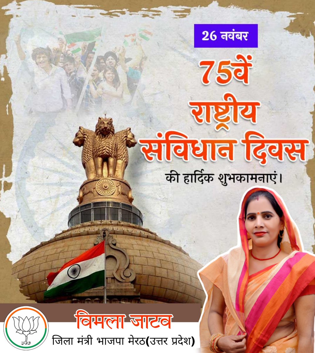 vimla_jatav's tweet photo. राष्ट्रीय संविधान दिवस की हार्दिक शुभकामनाएं। https://t.co/p6v7jeyJGy