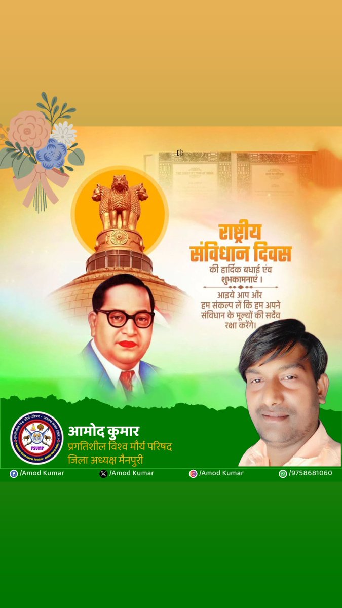 AmodKumar111's tweet photo. राष्ट्रीय संविधान दिवस की हार्दिक शुभकामनाएं https://t.co/QXzfwhd8TG