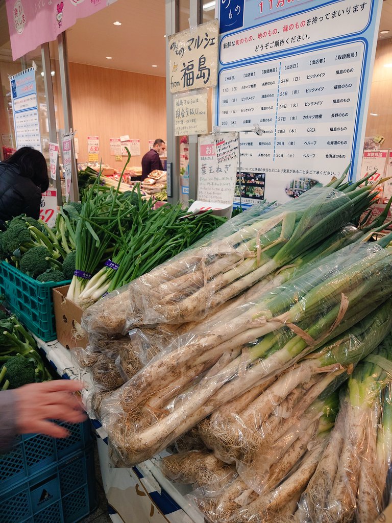 久しぶりの投稿になってしまいましたが…💦

今日は、目黒駅に出店しております。

皆さま「土付きネギ」に興味津々😁

#福島マルシェ