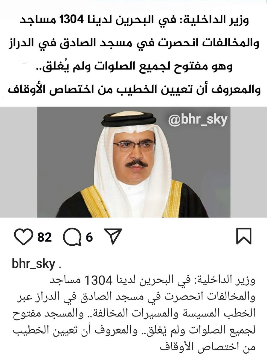 صباح الخير لوطنٍ تُحَدّدُ فيه السلطات الرسمية الأحكام والولاية الشرعية لمساجد طائفة لا ينتمون لها!
عن أيّ مُخالفاتٍ تتكلّمون ولا يزالُ رُكامُ 38 مسجداً يشهدُ على كُلّ شيء، نعم كلّ شيء، ولم يندمل الجرحُ بعد!

#البحرين 
#هدم_المساجد
#صلاة_الجمعة