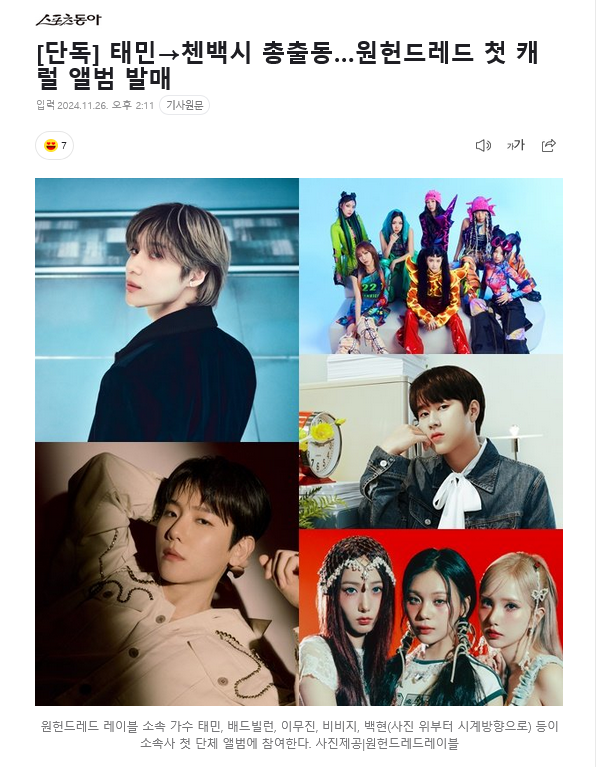 eunha_dmsgk's tweet photo. "Singers Taemin, BadVillain, Lee Mujin, VIVIZ &amp; Baekhyun (clockwise from top of the photo) from One Hundred Label will participate in the agency's first group album"

Here you go. The BPM/One Hundred Label carol that VIVIZ talked about is coming soon. 
🔗: https://t.co/xyMQGgukhP https://t.co/WTXV3fycGc