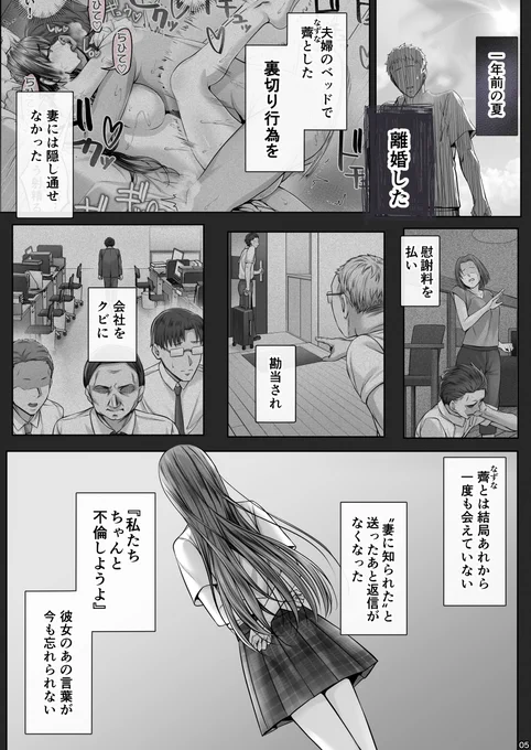 夏日8 12月3日(火)来週発売!
不倫関係がついに発覚、男は離婚し制裁を受けた上に薺とは疎遠になってしまう

しかし1年が経ち二人は再び出逢うことになる

薺は罪悪感に苛まれながらも、不倫という枷(かせ)がなくなり天性の小悪魔ギャルの本能が身体を強く求めあってしまうのであった… 