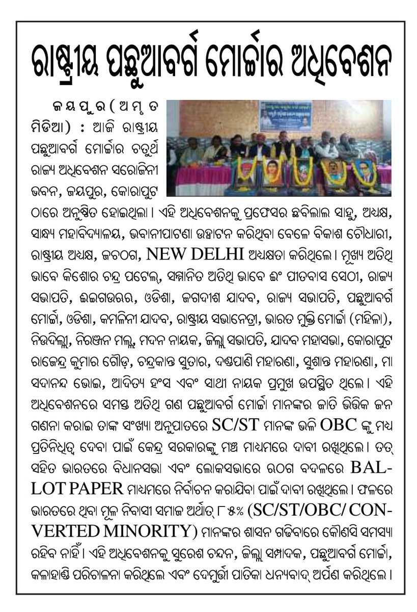 Fourth state session at jeypur in koraput district..<a href="/WamanCMeshram/">Waman Meshram</a> <a href="/PitabasSethi3/">Pitabas Sethi</a> <a href="/MorchaBamcef/">Rashtriya Muslim Morcha Bamcef</a> #mulnivashi